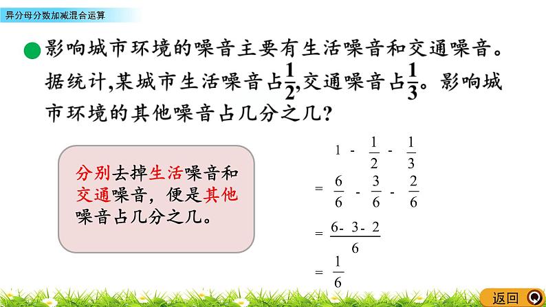 5.3《异分母分数加减混合运算》PPT课件 青岛版（六三制）版 五年级数学下册07