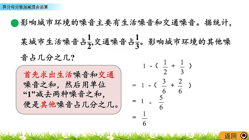 5.3《异分母分数加减混合运算》PPT课件 青岛版（六三制）版 五年级数学下册08