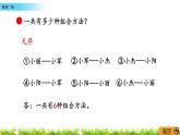 5.4《智慧广场》PPT课件 青岛版（六三制）版 五年级数学下册