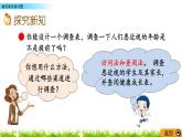 6.1《復(fù)式條形統(tǒng)計(jì)圖》PPT課件 青島版（六三制）版 五年級(jí)數(shù)學(xué)下冊(cè)