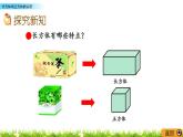 7.1《长方体和正方体的认识》PPT课件 青岛版（六三制）版 五年级数学下册