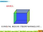 7.1《长方体和正方体的认识》PPT课件 青岛版（六三制）版 五年级数学下册