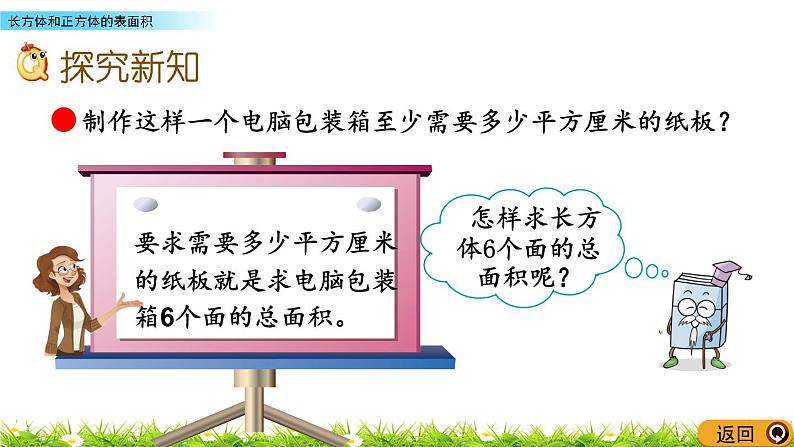 7.2《长方体和正方体的表面积》PPT课件 青岛版（六三制）版 五年级数学下册03