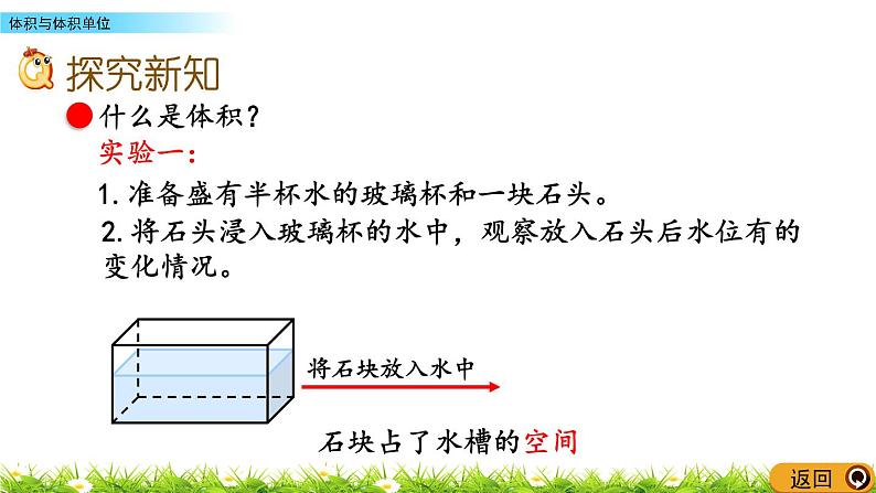 7.3《体积与体积单位》PPT课件 青岛版（六三制）版 五年级数学下册03