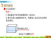 7.3《体积与体积单位》PPT课件 青岛版（六三制）版 五年级数学下册