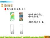 7.4《容積和容積單位》PPT課件 青島版（六三制）版 五年級(jí)數(shù)學(xué)下冊(cè)