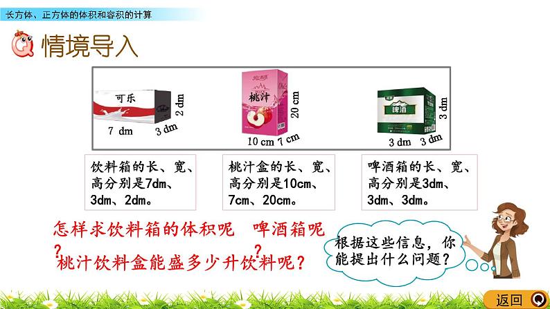 7.5《长方体、正方体的体积和容积的计算》PPT课件 青岛版（六三制）版 五年级数学下册03