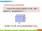 7.5《长方体、正方体的体积和容积的计算》PPT课件 青岛版（六三制）版 五年级数学下册