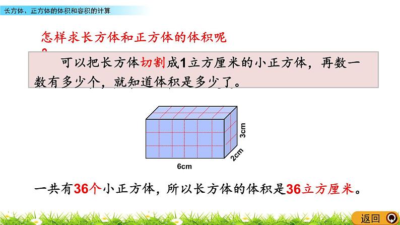 7.5《长方体、正方体的体积和容积的计算》PPT课件 青岛版（六三制）版 五年级数学下册05