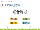 7.8《綜合練習》PPT課件 青島版（六三制）版 五年級數(shù)學下冊