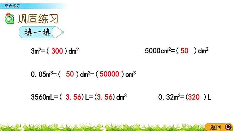 7.8《综合练习》PPT课件 青岛版（六三制）版 五年级数学下册03