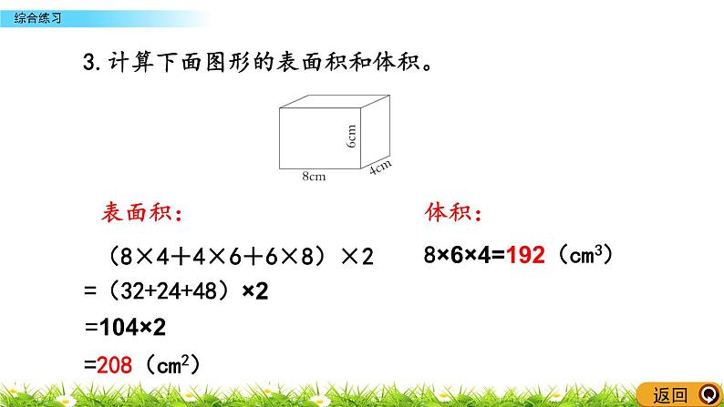 7.8《综合练习》PPT课件 青岛版（六三制）版 五年级数学下册05