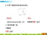 7.8《综合练习》PPT课件 青岛版（六三制）版 五年级数学下册