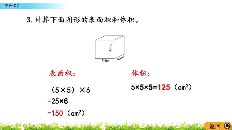 7.8《综合练习》PPT课件 青岛版（六三制）版 五年级数学下册06