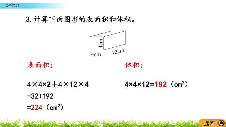 7.8《综合练习》PPT课件 青岛版（六三制）版 五年级数学下册07