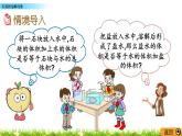 7.9《有趣的溶解現(xiàn)象》PPT課件 青島版（六三制）版 五年級(jí)數(shù)學(xué)下冊(cè)