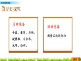7.9《有趣的溶解現(xiàn)象》PPT課件 青島版（六三制）版 五年級(jí)數(shù)學(xué)下冊(cè)