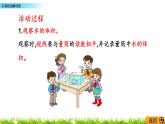 7.9《有趣的溶解現(xiàn)象》PPT課件 青島版（六三制）版 五年級(jí)數(shù)學(xué)下冊(cè)