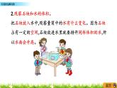 7.9《有趣的溶解現(xiàn)象》PPT課件 青島版（六三制）版 五年級(jí)數(shù)學(xué)下冊(cè)