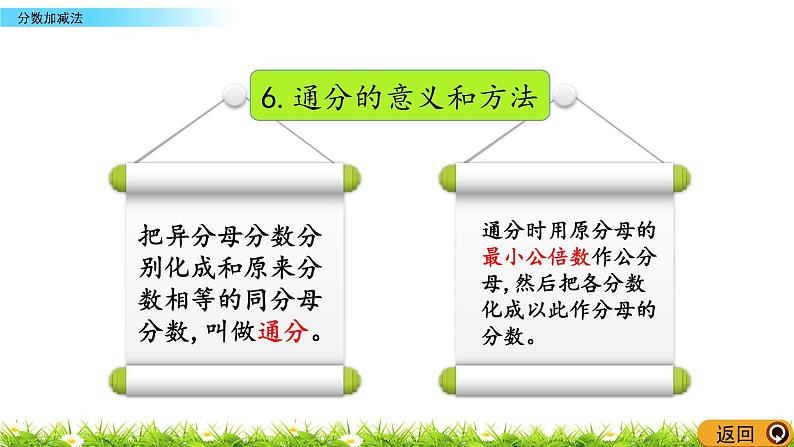 8.2《分数加减法》PPT课件 青岛版（六三制）版 五年级数学下册08