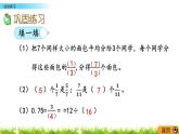 8.6《综合练习》PPT课件 青岛版（六三制）版 五年级数学下册