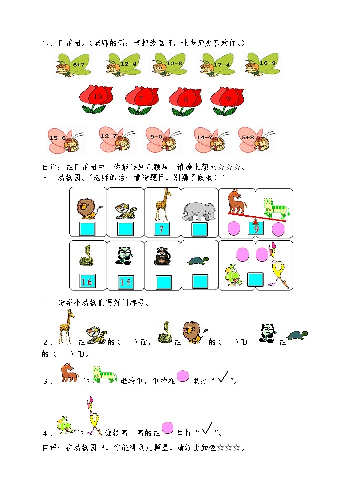 北师大版小学数学一年级上册期末试卷02