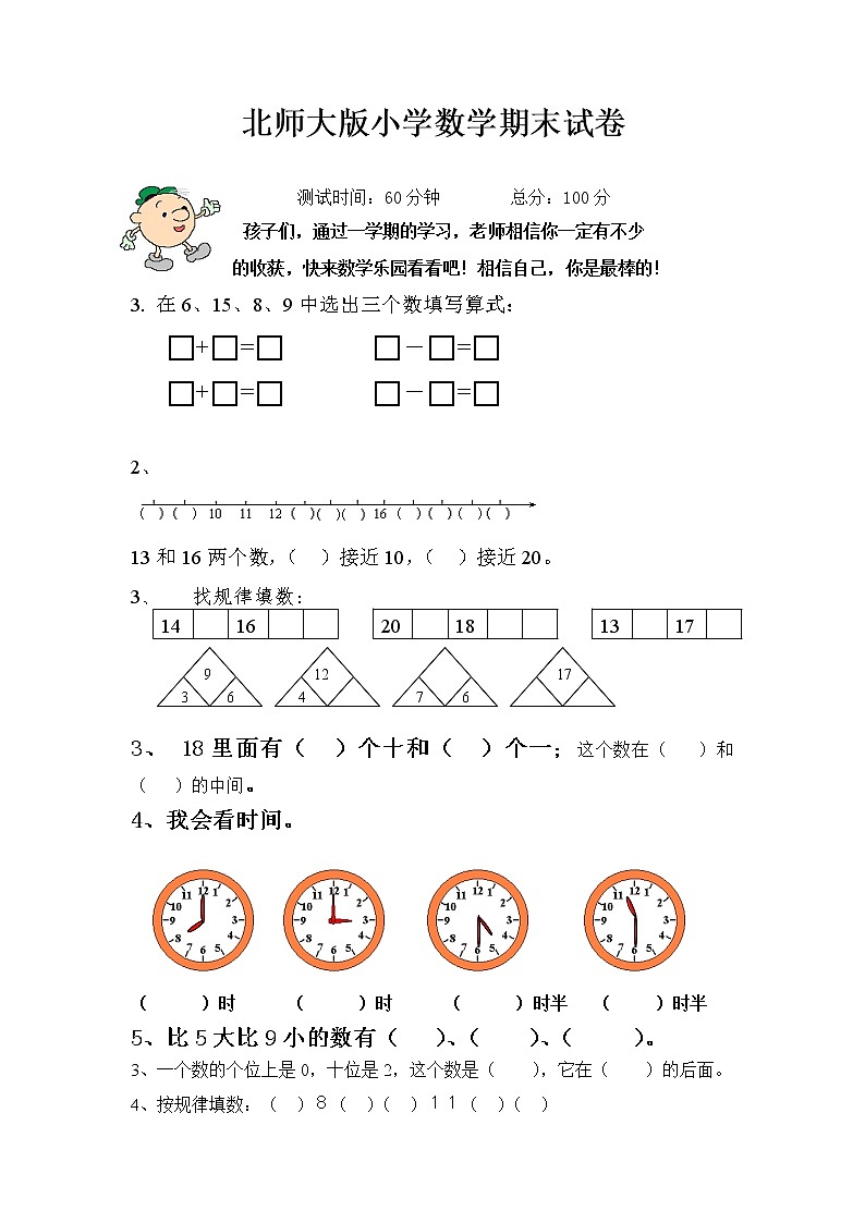 北师大版小学数学一年级上册期末试卷(含答案)01
