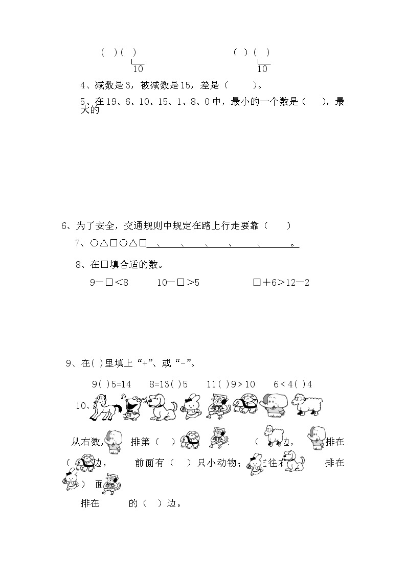 北师大版小学数学一年级上册期末试卷(含答案)03