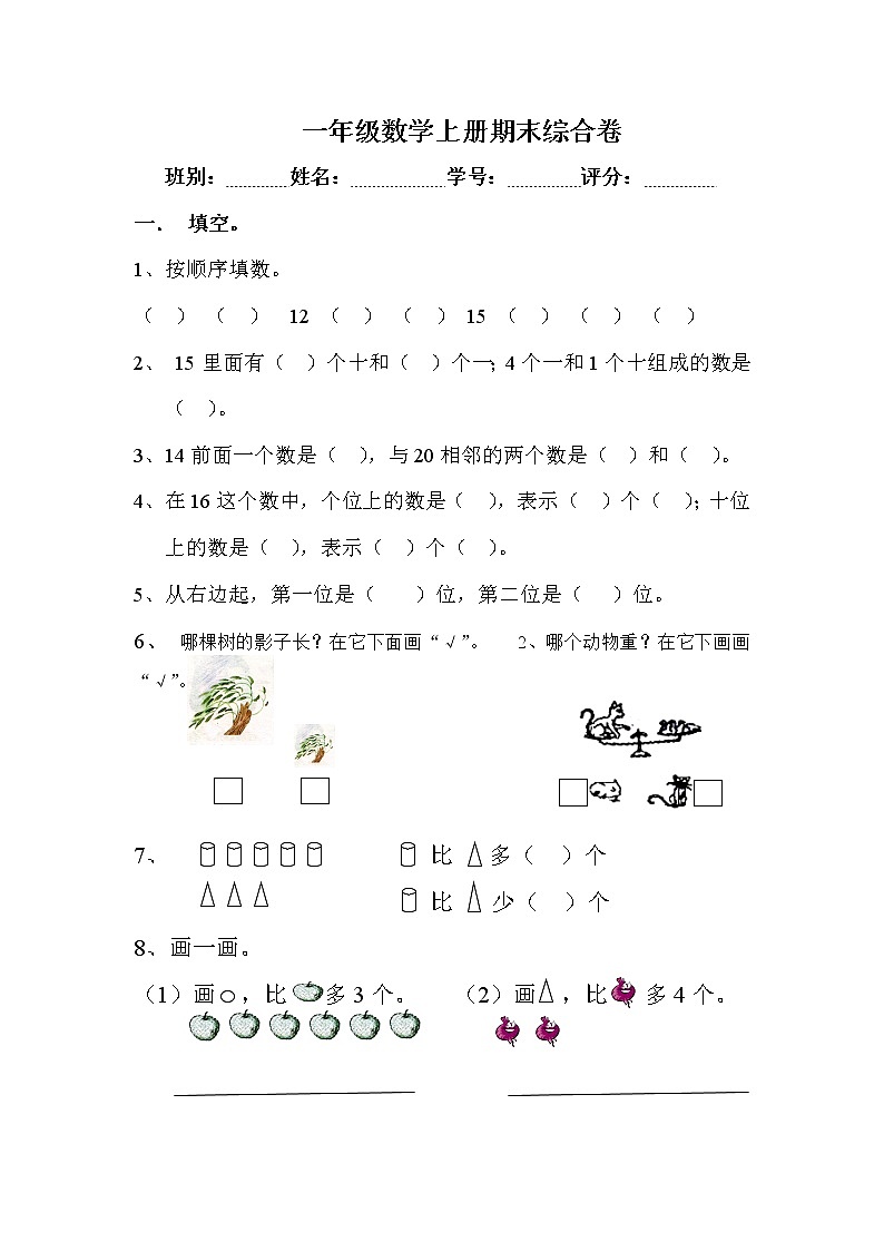 北师大版一年级数学上册期末试题第1页
