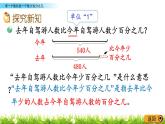 1.2《求一個數(shù)比另一個數(shù)少百分之幾》PPT課件 青島版（六三制）版 六年級數(shù)學(xué)下冊