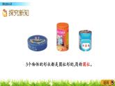2.1《圓柱的認(rèn)識(shí)》PPT課件 青島版（六三制）版 六年級(jí)數(shù)學(xué)下冊(cè)