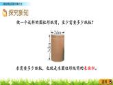 2.3《圓柱表面積的計(jì)算方法》PPT課件 青島版（六三制）版 六年級(jí)數(shù)學(xué)下冊(cè)