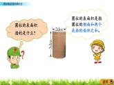 2.3《圆柱表面积的计算方法》PPT课件 青岛版（六三制）版 六年级数学下册