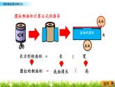 2.3《圆柱表面积的计算方法》PPT课件 青岛版（六三制）版 六年级数学下册