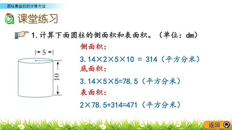 2.3《圆柱表面积的计算方法》PPT课件 青岛版（六三制）版 六年级数学下册08