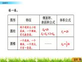 2.7《综合练习》PPT课件 青岛版（六三制）版 六年级数学下册