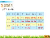 2.7《综合练习》PPT课件 青岛版（六三制）版 六年级数学下册