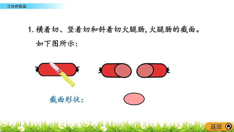 2.8《立体的截面》PPT课件 青岛版（六三制）版 六年级数学下册06