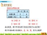 3.2《比例的基本性质》PPT课件 青岛版（六三制）版 六年级数学下册