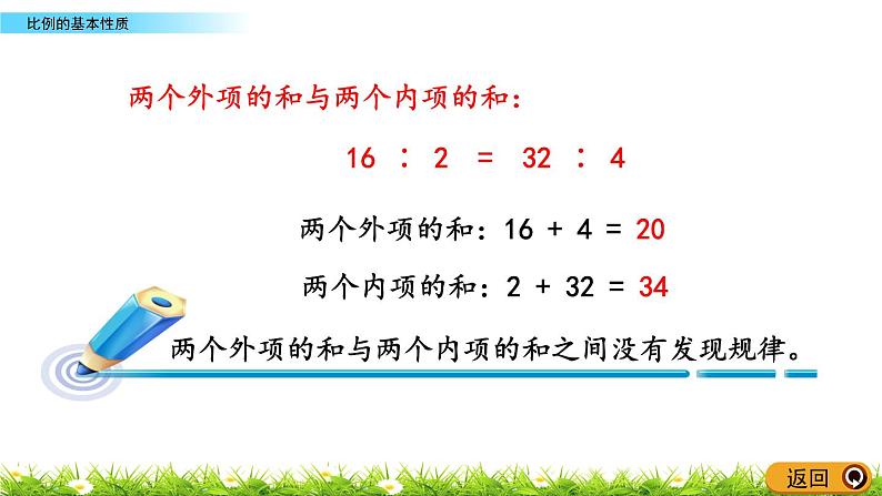 3.2《比例的基本性质》PPT课件 青岛版（六三制）版 六年级数学下册05