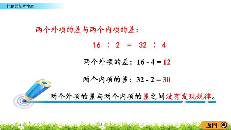 3.2《比例的基本性质》PPT课件 青岛版（六三制）版 六年级数学下册06