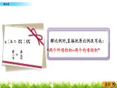 3.3《解比例》PPT课件 青岛版（六三制）版 六年级数学下册