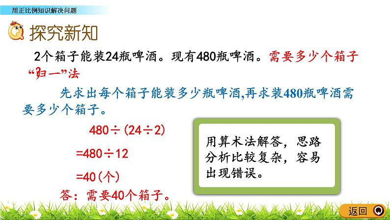 3.7《用正比例知识解决问题》PPT课件 青岛版（六三制）版 六年级数学下册04