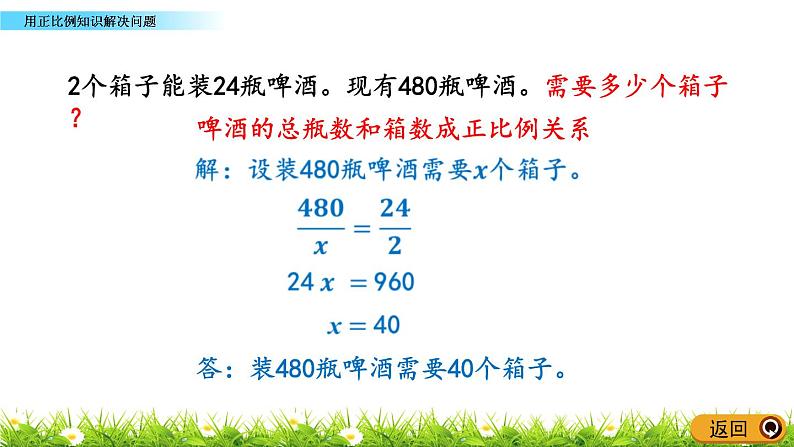 3.7《用正比例知识解决问题》PPT课件 青岛版（六三制）版 六年级数学下册06