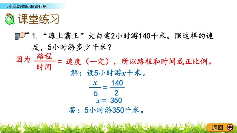 3.7《用正比例知识解决问题》PPT课件 青岛版（六三制）版 六年级数学下册07