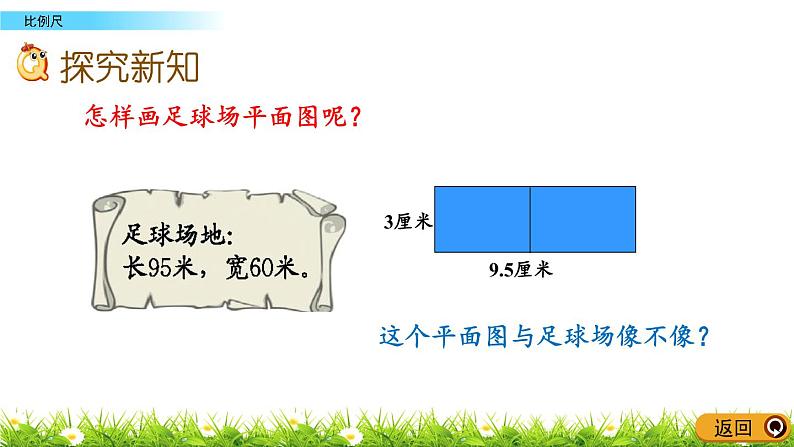 4.1《比例尺》PPT课件 青岛版（六三制）版 六年级数学下册03