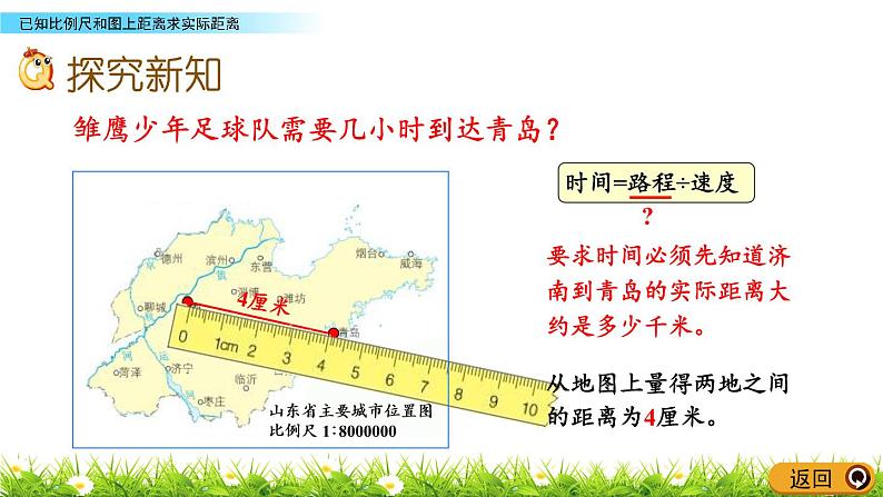 4.2《已知比例尺和图上距离求实际距离》PPT课件 青岛版（六三制）版 六年级数学下册03