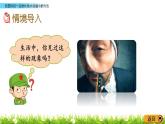 4.4《把图形按一定的比放大或缩小的方法》PPT课件 青岛版（六三制）版 六年级数学下册