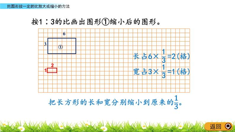 4.4《把图形按一定的比放大或缩小的方法》PPT课件 青岛版（六三制）版 六年级数学下册06