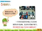 5.3《智慧廣場(chǎng)——解決問題的策略》PPT課件 青島版（六三制）版 六年級(jí)數(shù)學(xué)下冊(cè)